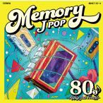 【送料無料】[CD]/オムニバス/MEMORY 〜80's JPOP Always & Forever〜