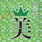 【送料無料】[CD]/オムニバス/筒美京平TOP10 HITS 1974-1980