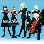【送料無料選択可】アニメ/GUNSLINGER GIRL Image Album poca felicita 【送料無料選択可】アニメ/GUNSLINGER GIRL Image Album poca felicita