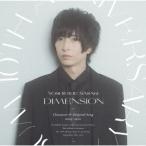 【送料無料】[CD]/佐々木喜英/Yoshihide Sasaki 10th Anniversary Album「DIMENSION」 [通常盤]