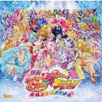 [CD]/五條真由美、宮本佳那子/映画「HUGっと! プリキュアふたりはプリキュアオールスターズメモリーズ」主題歌シングル [通常盤]