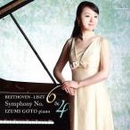 【送料無料】[CD]/後藤泉 (ピアノ)/ベートーヴェン (
