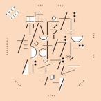 【送料無料】[CDA]/fugacity/秩序がもたらすグッドバイブレーション