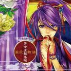 紫 (CV: 木村良平)/キャラクターCD 源氏物語〜男女逆転恋唄〜 紫之巻 (CV: 木村良平) 紫 (CV: 木村良平)/キャラクターCD 源氏物語〜男女逆転恋唄〜 紫之巻 (CV: 木村良平)