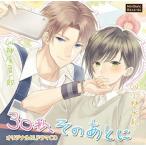 【送料無料】[CD]/ドラマCD (神尾晋一郎、小林大紀、比留間俊哉)/30秒、そのあとに