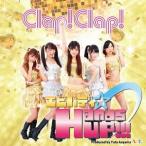 [CDA]/Clap! Clap!/エビバディ☆Hands UP!!!