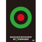 [DVD]/MOTORWORKS/BRAND-NEW MOTOR SHOW [通常版]