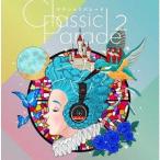 【送料無料】[CD]/オムニバス/Classic Parade 2