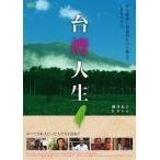 [ бесплатная доставка ][DVD]/ японское кино / Taiwan жизнь 