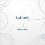 【送料無料】[CD]/mama!milk/Latitude