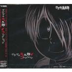 【送料無料選択可】[CD]/アニメ/ゲゲゲの鬼太郎・コレクション