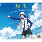 [CDA]/越前リョーマ/約束-now and forever-