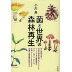 [ бесплатная доставка ][книга@/ журнал ]/.. мир. лес . воспроизведение / Ogawa подлинный / работа ( монография * Mucc )