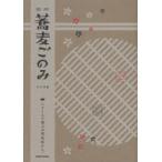 [книга@/ журнал ]/ Shinshu соба . только стиль . выбрать . соба магазин san / Yamaguchi прекрасный ./ работа ( монография * Mucc )