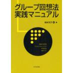 [ бесплатная доставка ][книга@/ журнал ]/ группа раз . закон практика manual пожилые люди уход предотвращение sakses полный старение поколение промежуток переменный ток регион .../ слива книга@../ работа ( монография *m
