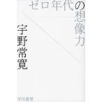 [книга@/ журнал ]/ Zero годы. . изображение сила ( Hayakawa Bunko JA 1047)/..../ работа ( библиотека )