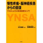 [ бесплатная доставка ][книга@/ журнал ]/.. боль *. нерв болезнь c восстановление YNSA гора изначальный тип новый голова иглоукалывание терапевтические введение / Kato прямой ./ работа гора изначальный ..
