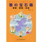[ бесплатная доставка ][книга@/ журнал ]/ музыкальное сопровождение .. драгоценнный камень коробка / армия .*..* фолк ( музыка терапевтические. площадка из ..)/. бамбук Британия один / сборник ( монография *m