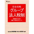 [ бесплатная доставка ][книга@/ журнал ]/ совершенно .. группа юридическое лицо налоговая система деловая практика дом поэтому. судить * процедура. отметка / проект повторный сборник *M&amp;A изучение 