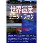 [ бесплатная доставка ][книга@/ журнал ]/ World Heritage данные * книжка 2012 год версия ( World Heritage серии )/ старый рисовое поле ../ работа старый рисовое поле подлинный прекрасный / работа 