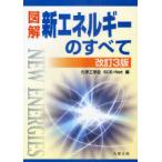 [ бесплатная доставка ][книга@/ журнал ]/ иллюстрация новый энергия. все / химия инженерия .SCE*Net/ сборник ( монография * Mucc )
