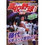 [книга@/ журнал ]/ средняя школа бейсбол graph no. 93 раз вся страна старшая средняя школа бейсбол игрок право Ibaraki собрание 2011 сообщение фотоальбом / Ibaraki газета фирма ( монография * Mucc )