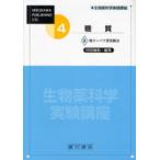 [ бесплатная доставка ][книга@/ журнал ]/ живое существо лекарство наука эксперимент курс 4-(2)/ Ichikawa толщина / редактирование . участник длина ( монография * Mucc )