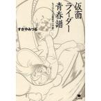 [ бесплатная доставка ][книга@/ журнал ]/ Kamen Rider юность . уже один. Showa manga (манга) история /....../ работа ( монография * Mucc )