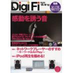 [本/雑誌]/Digi Fi No.3(2011AUGUST)/ステレオサウンド(単行本・ムック)