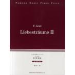 [книга@/ журнал ]/ love. сон no. 3 номер (. шар. шедевр фортепьяно * деталь )/F. список /( композиция ) Хасимото . один / сборник ( музыкальное сопровождение * учебник )