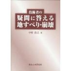 [ бесплатная доставка ][книга@/ журнал ]/ инженер. сомнение . ответ . земля скольжение *../ Nakamura ../ работа ( монография * Mucc )