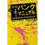 [книга@/ журнал ]/ совершенно punk manual впервые .. секс * piste ruzte -тактный roi* выпуск /. бог ../ вместе работа .. один 