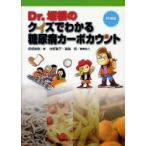[ бесплатная доставка ][книга@/ журнал ]/Dr. склон корень. тест . понимать диабет машина bo подсчет начинающий сборник / склон корень Naoki / работа ..../ редактирование сотрудничество подлинный кастрюля ./ редактирование сотрудничество ( монография * Mucc )