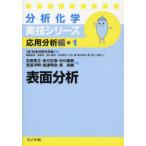 [ бесплатная доставка ][книга@/ журнал ]/ поверхность анализ ( анализ химия реальный . серии отвечающий для анализ сборник 1)/ камень рисовое поле Британия ./ работа . река правильный доверие / работа средний река 