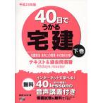 [ бесплатная доставка ][книга@/ журнал ]/40 день .... агент по недвижимости текст &amp; прошлое ... эпоха Heisei 23 год версия внизу шт / гарантия склон .../ работа ( монография * Mucc )