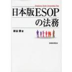 [ бесплатная доставка ][книга@/ журнал ]/ Япония версия ESOP. закон ./ новый ../ работа ( монография * Mucc )