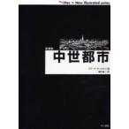[ бесплатная доставка ][книга@/ журнал ]/ средний . город новый оборудование версия /. название :Medieval cities (The Citi