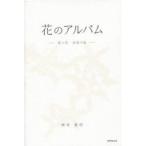 [ бесплатная доставка ][книга@/ журнал ]/ цветок. альбом двор. цветок дорога край. цветок / хурма мыс . Akira / работа ( монография * Mucc )