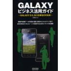 [книга@/ журнал ]/GALAXY бизнес практическое применение гид GALAXY S2 S. работа . побудить совершить книга@/ Sato доверие правильный / работа ( монография * Mucc )