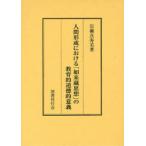 [ бесплатная доставка ][книга@/ журнал ]/ человек форма . что касается [.. магазин мысль ]. образование . мораль . смысл ./ скала . подлинный . прекрасный / работа ( монография * Mucc )