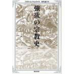 [本/雑誌]/強欲の宗教史 / 原タイトル:Greed/フィリス・A・ティック著 屋代通子/訳(単行本・ムック)