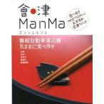 [книга@/ журнал ]/ ассоциация Цу ManMa темно синий ракушка ju( гастрономический тур земля изначальный broga- рекомендация Aizu гурман )/ Niigata день .. промышленная компания ( монография * Mucc )