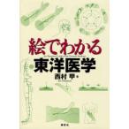 [ бесплатная доставка ][книга@/ журнал ]/.. понимать восточная медицина (.. понимать серии )/ запад ../ работа ( монография * Mucc )