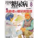 [ бесплатная доставка ][книга@/ журнал ]/ ежемесячный диабет 3- 8/ ширина .. один план редактирование ( монография * Mucc )