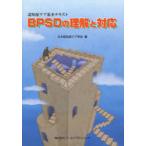 [книга@/ журнал ]/BPSD. понимание . соответствует ... уход основы текст / Япония ... уход ../ сборник ( монография * Mucc )