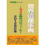 [ бесплатная доставка ][книга@/ журнал ]/ World Heritage лексика 2012 модифицировано . версия ( World Heritage серии )/ старый рисовое поле ../ работа старый рисовое поле подлинный прекрасный / работа World Heritage 