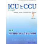 [ бесплатная доставка ][книга@/ журнал ]/ICU.CCU интенсивная терапия Vol.35 No.7 (2011-7)/ медицина книги выпускать ( монография * Mucc )