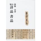 [ бесплатная доставка ][книга@/ журнал ]/.. поэзия товар документ товар /. сервировочный поднос ./ работа ( монография * Mucc )