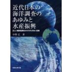 [ бесплатная доставка ][книга@/ журнал ]/ новое время японский море . исследование. .... вода производство .. правильный .... результат. незаменимый . предмет / средний . широкий / работа ( монография * Mucc )