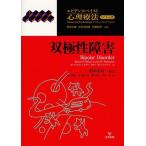 [ бесплатная доставка ][книга@/ журнал ]/. полярность препятствие /. название :Bipolar Disorder ( креветка tens*be Ist 